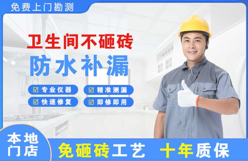 龙南卫生间不砸砖修补漏水